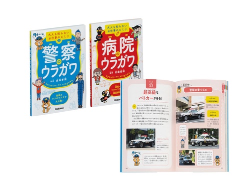 大人も知らないお仕事のヒミツシリーズ　既２巻