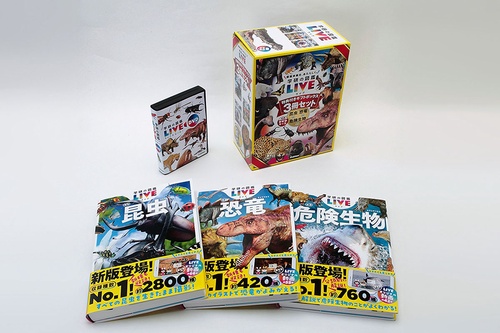 学研の図鑑ＬＩＶＥ新版　特典付きギフトボックス３冊セット