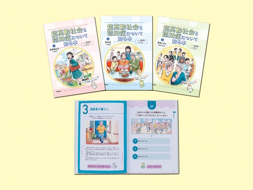 超高齢社会と認知症について知る本　全３巻