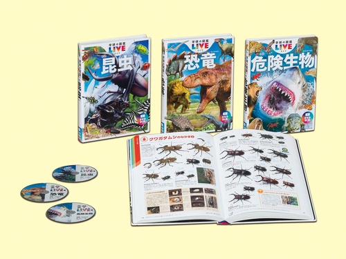 学研の図鑑ＬＩＶＥ新版　第１期　既３巻