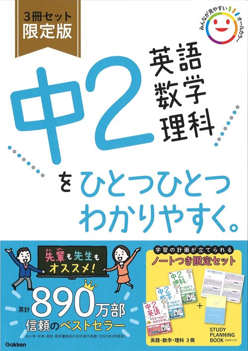 中２英語　数学　理科をひとつひとつわかりやすく。３冊セット　限定版