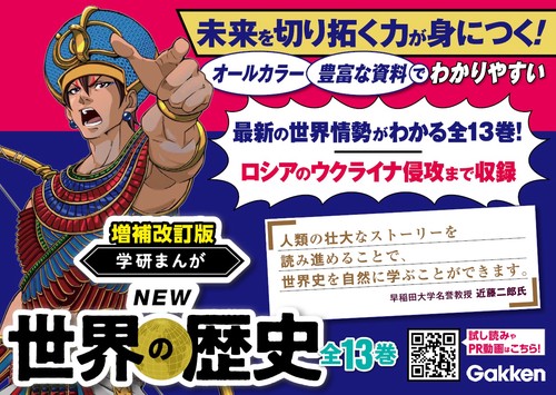 増補改訂版　学研まんが　ＮＥＷ世界の歴史　全１３巻