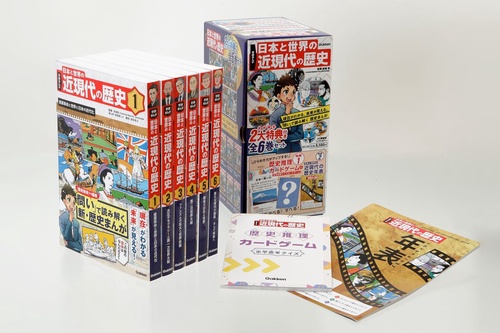 学研まんが　日本と世界の近現代の歴史　初回限定２大特典付き全６巻セット