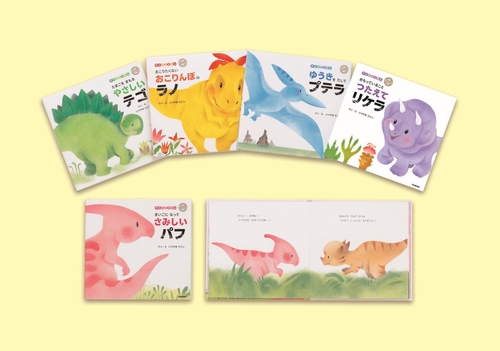 ダイナソーキッズ　きもちのえほん　既５巻
