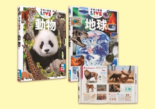 学研の図鑑ＬＩＶＥ新版　第３期　既２巻