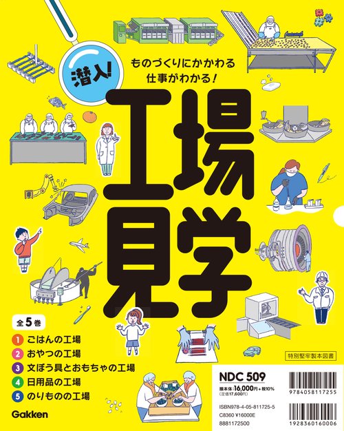 潜入！工場見学　全５巻