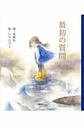 最初の質問