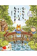 それなら　いい　いえ　ありますよ