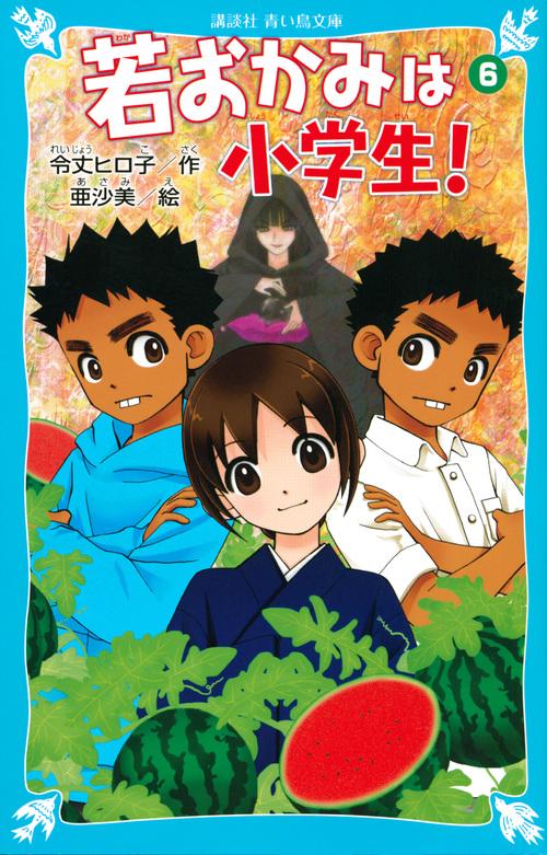 若おかみは小学生！PART6　花の湯温泉ストーリー