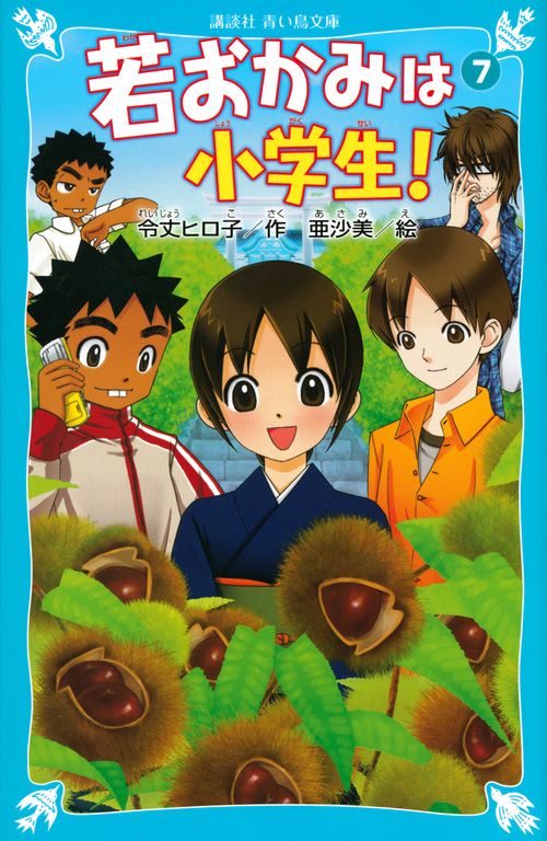 若おかみは小学生！PART7　花の湯温泉ストーリー