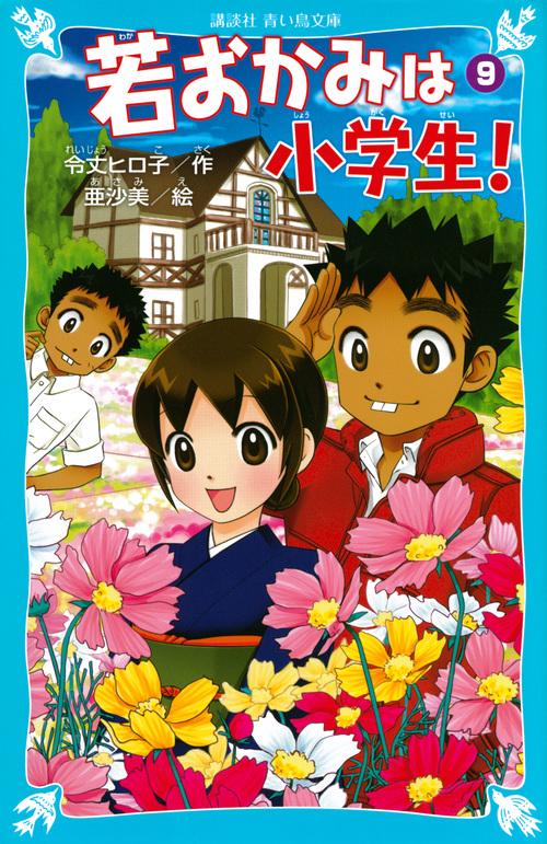 若おかみは小学生！PART9　花の湯温泉ストーリー