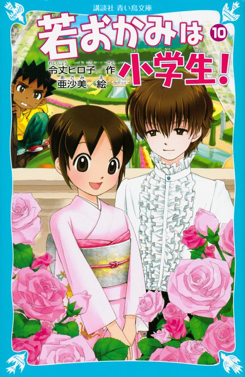 若おかみは小学生！PART10　花の湯温泉ストーリー