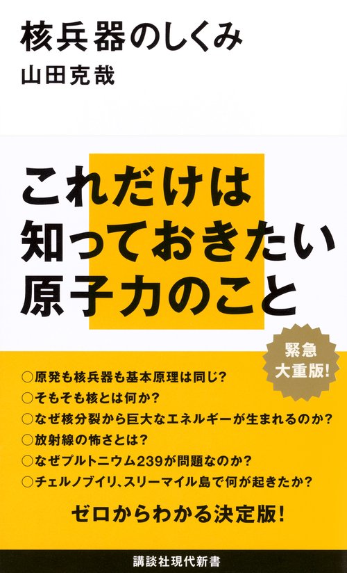 核兵器のしくみ