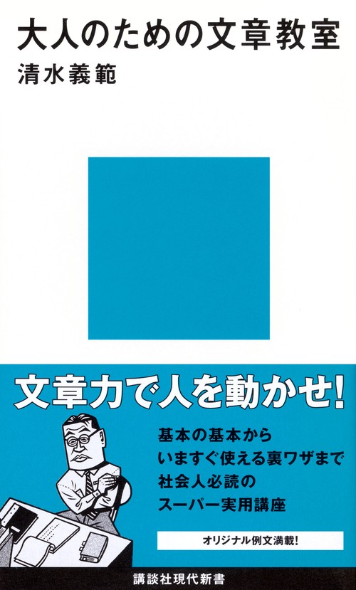 大人のための文章教室