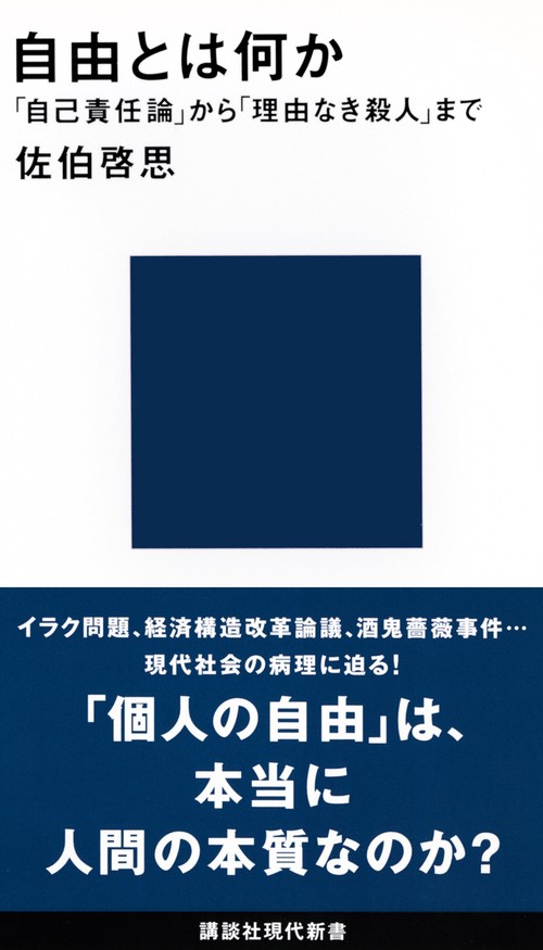 自由とは何か