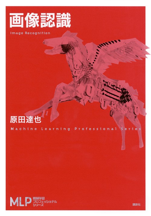 画像認識