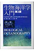 生物海洋学入門　第2版