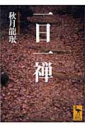 一日一禅