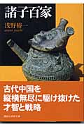 諸子百家