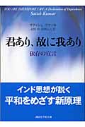 君あり、故に我あり