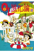 OL進化論（4）