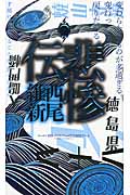 悲惨伝
