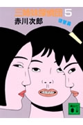 三姉妹探偵団（5）
