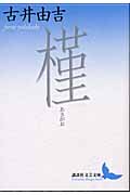 槿