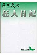 狂人日記