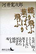 蝶が飛ぶ　葉っぱが飛ぶ
