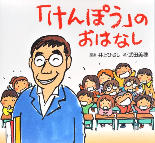 「けんぽう」のおはなし