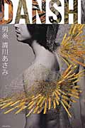 男糸　DANSHI