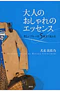 大人のおしゃれのエッセンス　美しいブルーは5歳若く見える