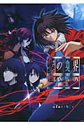 空の境界　the　Garden　of　sinners　THE　ANIMATION　画集