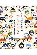 まどさんからの手紙　こどもたちへ
