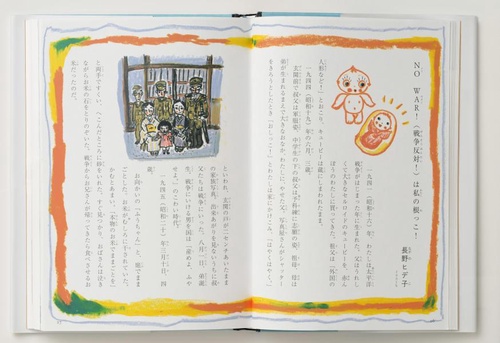 子どもたちへ、今こそ伝える戦争　子どもの本の作家たち19人の真実