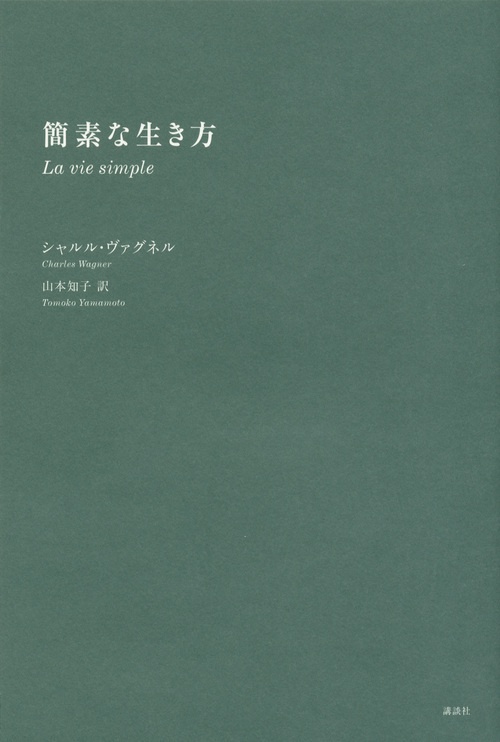 簡素な生き方