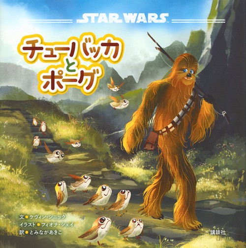STAR WARSチューバッカとポーグ