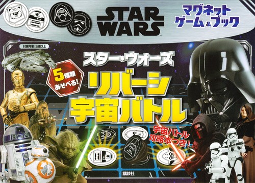 スター・ウォーズ リバーシ宇宙バトル