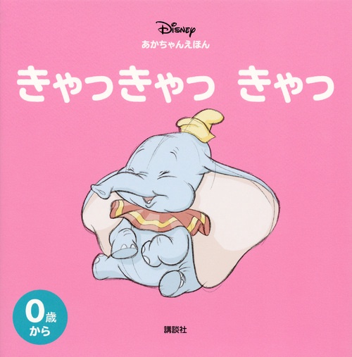 きゃっきゃっきゃっ