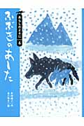 ふぶきのあした