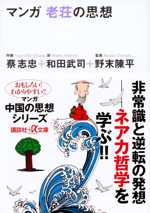 マンガ　老荘の思想