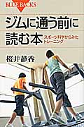 ジムに通う前に読む本