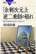 「余剰次元」と逆二乗則の破れ