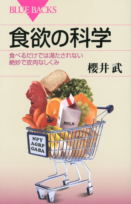食欲の科学