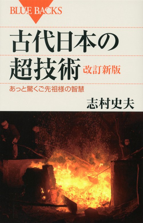 古代日本の超技術　改訂新版