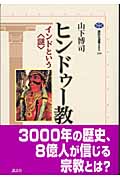 ヒンドゥー教