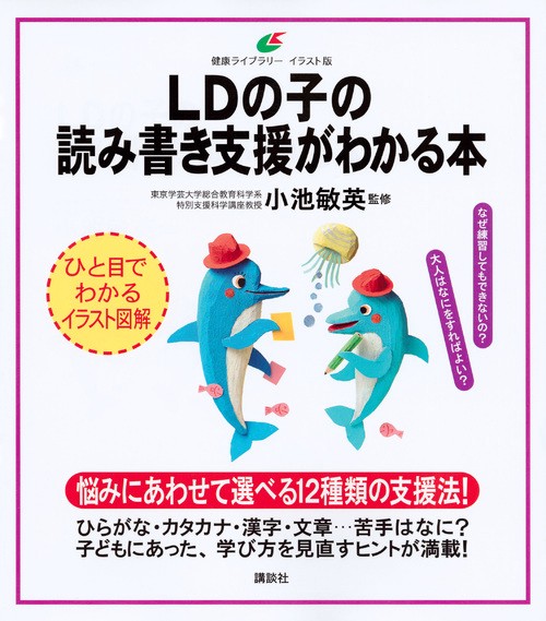 LDの子の読み書き支援がわかる本