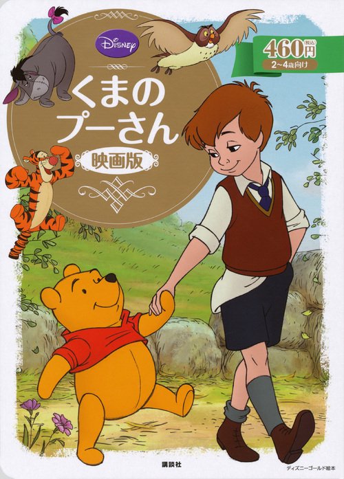 くまのプーさん（映画版）