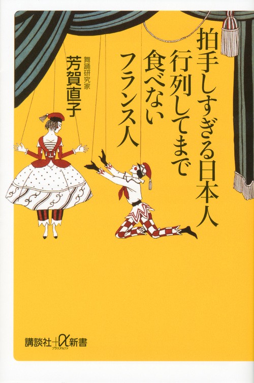 拍手しすぎる日本人行列してまで食べないフランス人